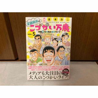 定額制夫のこづかい万歳　5巻(青年漫画)