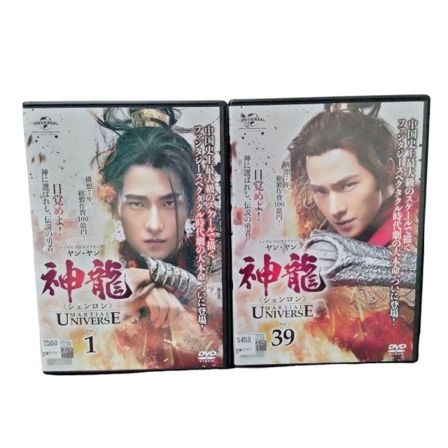 神龍 シェンロン Martial Universe  全39巻セット【ＤＶＤ】