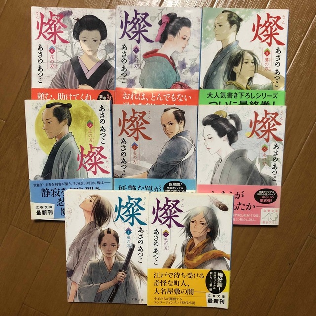 文藝春秋(ブンゲイシュンジュウ)の燦 １〜8巻　あさのあつこ エンタメ/ホビーの本(その他)の商品写真