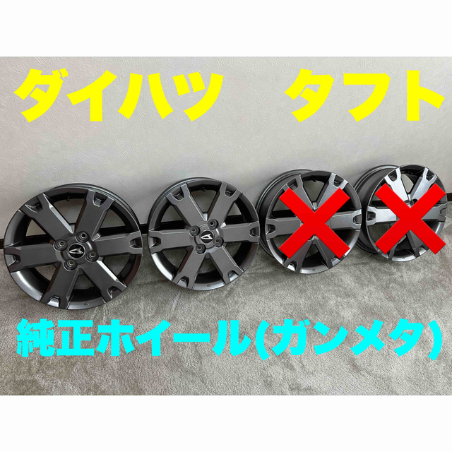 【美品】①ダイハツ タフト　純正ホイール15インチ ガンメタ　2本15x45J45リム径