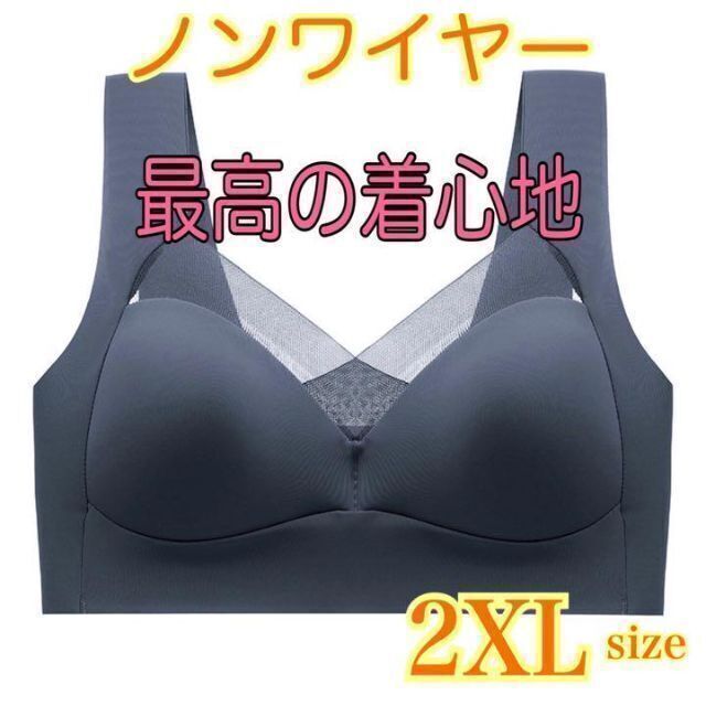 新品♡ ノンワイヤーブラ メッシュ 脇高 固定パッド シームレス グレー系2XL レディースの下着/アンダーウェア(その他)の商品写真