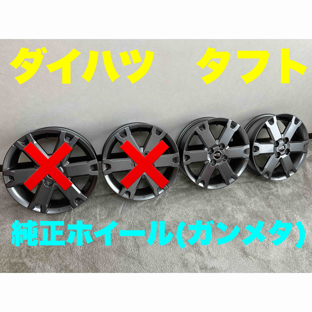 ダイハツ(ダイハツ)の【美品】②ダイハツ タフト　純正ホイール15インチ ガンメタ　2本 自動車/バイクの自動車(ホイール)の商品写真