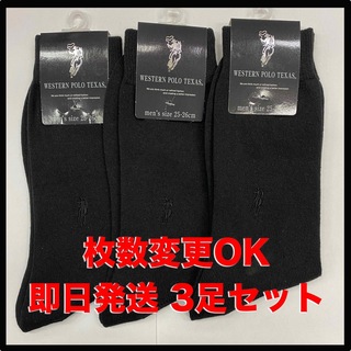 POLO メンズソックス　3足セット　フォーマル　ビジネス　ブラック　法事用　黒(ソックス)