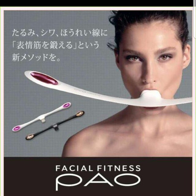 MTG FACIAL FITNESS PAO 7model新品未使用未開封 コスメ/美容のダイエット(エクササイズ用品)の商品写真