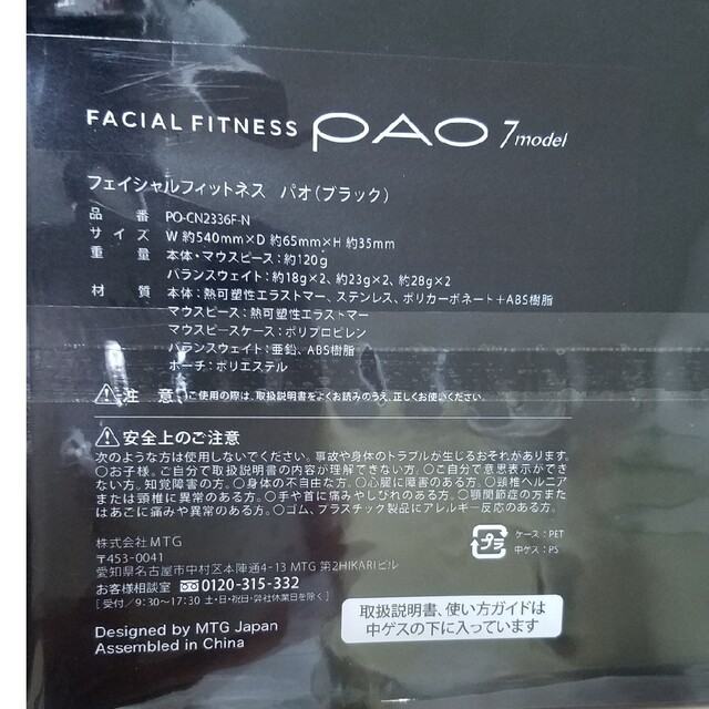 茄子紺 MTG FACIAL FITNESS PAO 7 model ブラック | maximise.mu