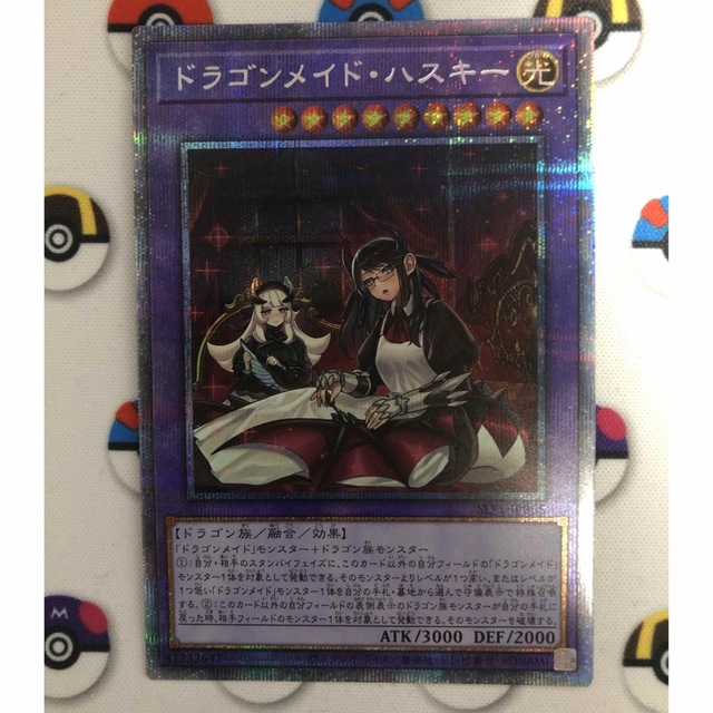 遊戯王 セレクション5 ドラゴンメイド・ハスキー プリシク 遊戯王 セレクション5 ドラゴンメイド・ハスキー プリシク