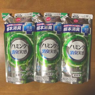 カオウ(花王)のハミング 消臭実感　柔軟剤 つめかえ用　４００ml × ３(洗剤/柔軟剤)