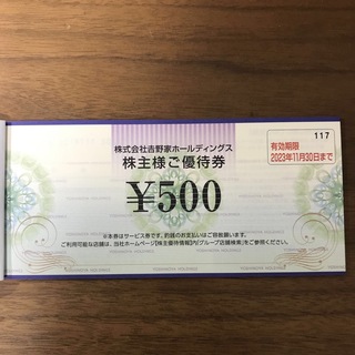 吉野家　500円分(レストラン/食事券)