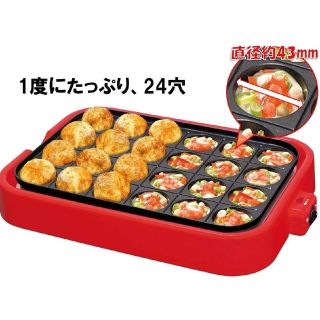 ヤマゼン(山善)のたこ焼き器　24穴　新品(たこ焼き機)