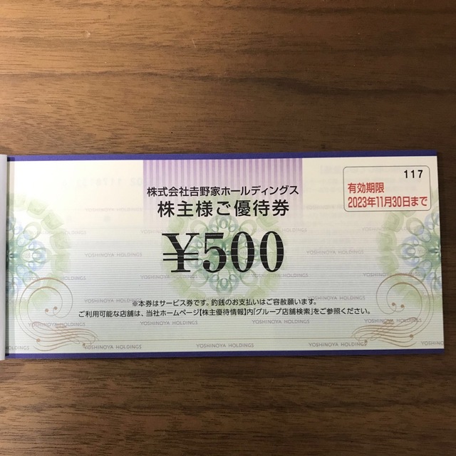 吉野家　500円分 チケットの優待券/割引券(レストラン/食事券)の商品写真