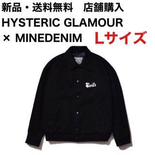 マインデニム(MINEDENIM)の新品・送料無料　HYSTERIC GLAMOR × MINEDENIM Lサイズ(スタジャン)