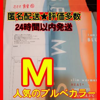 「正規品」ベルミス BELMISEスリムウォーマー 裏起毛  Mサイズ  ブルベ(タイツ/ストッキング)