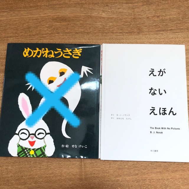 えがないえほん エンタメ/ホビーの本(絵本/児童書)の商品写真