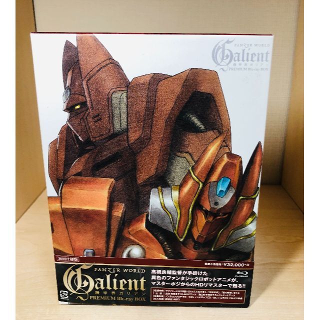 機甲界ガリアン プレミアム Blu-ray BOX [初回仕様版]