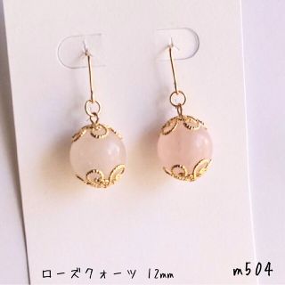 天然石ピアス(イヤリング) ローズクォーツ [m504](ピアス)