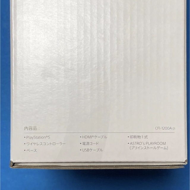 【12／25迄出品】PlayStation5 本体 CFI-1200A01