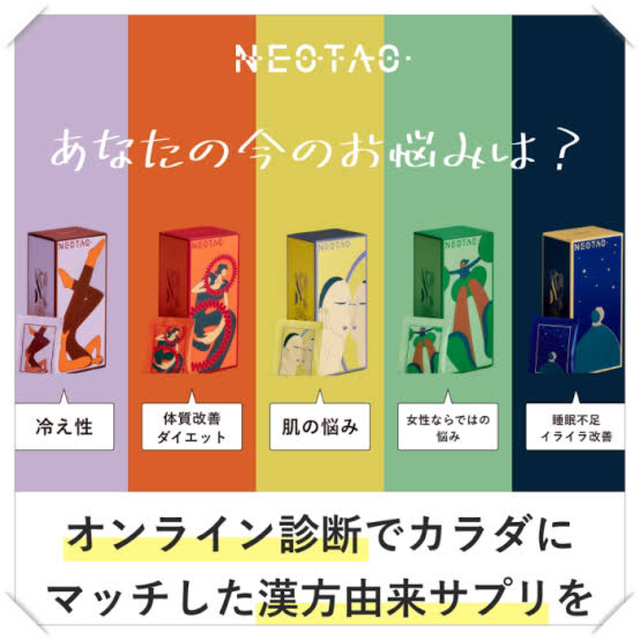 パーソナライズサプリメント NEOTAO ネオタオ 120粒 漢方由来サプリ 食品/飲料/酒の健康食品(その他)の商品写真