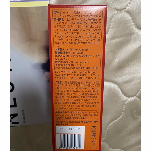 パーソナライズサプリメント NEOTAO ネオタオ 120粒 漢方由来サプリ 食品/飲料/酒の健康食品(その他)の商品写真