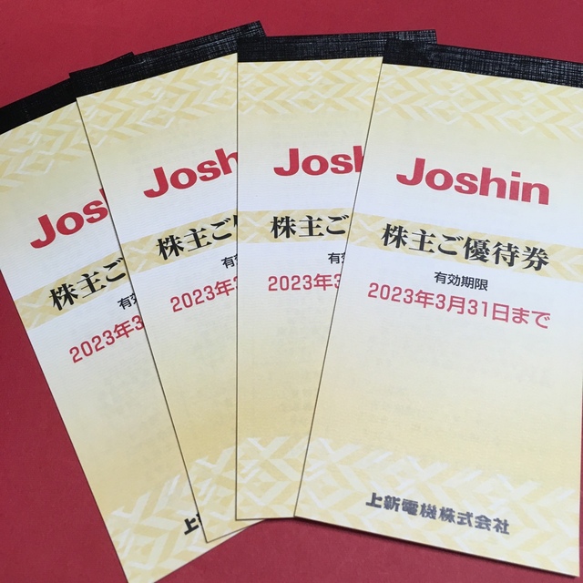 上新電機 株主優待 家電 割引 優待 Joshin ジョーシン優待券