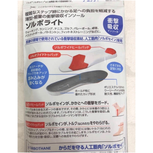 ソルボセンイ シューズ中敷き インソール 2L 28.0〜29.0cm