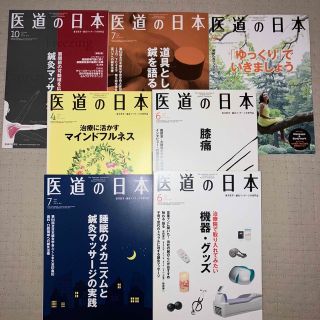 モリンガ様専用　医道の日本 東洋医学　(健康/医学)