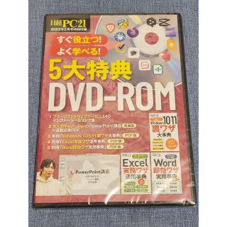 ニッケイビーピー(日経BP)の日経PC21 2023年2月号特別付録(専門誌)