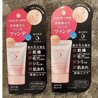 シセイドウ(SHISEIDO (資生堂))の純白専科 すっぴん色づく美容液フォンデュ ナチュラルベージュ(30g) 2本セッ(ファンデーション)