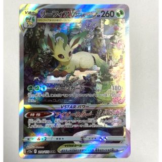 ポケモン(ポケモン)のリーフィア　ポケモンカード　VSTARユニバース(シングルカード)