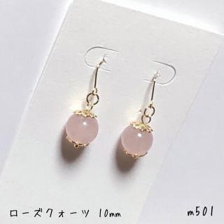 ハンドメイドピアス(イヤリング) ローズクォーツ [m501](ピアス)