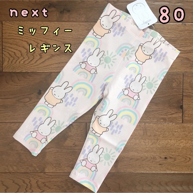 NEXT(ネクスト)の新品♡next♡miffyレギンス　ピンク　80 キッズ/ベビー/マタニティのベビー服(~85cm)(パンツ)の商品写真