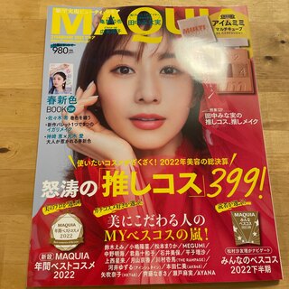 マキア　MAQUIA 2月号　最新号　雑誌(美容)