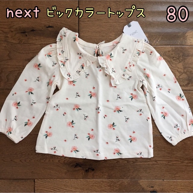 NEXT(ネクスト)の新品♡next♡花柄トップス　ビックカラー　白　80 キッズ/ベビー/マタニティのベビー服(~85cm)(シャツ/カットソー)の商品写真