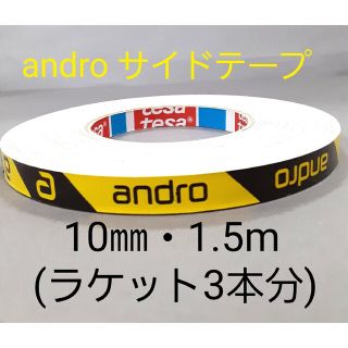 アンドロイド(ANDROID)の【海外限定】卓球サイドテープandro アンドロ【10㎜・1.5m】(3本分(卓球)