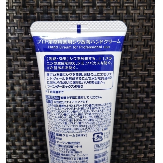 YA-MAN(ヤーマン)のプロ・業務用 薬用シワ改善ハンドクリーム(50g) コスメ/美容のボディケア(ハンドクリーム)の商品写真