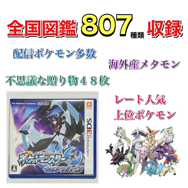 ポケットモンスター　ウルトラムーン  ゲームソフト