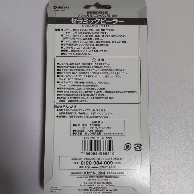 京セラ(キョウセラ)の京セラ　セラミック　ピーラー・黒いまな板　2点セット インテリア/住まい/日用品のキッチン/食器(調理道具/製菓道具)の商品写真