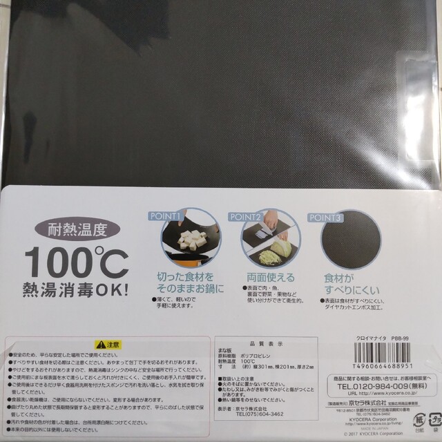 京セラ(キョウセラ)の京セラ　セラミック　ピーラー・黒いまな板　2点セット インテリア/住まい/日用品のキッチン/食器(調理道具/製菓道具)の商品写真