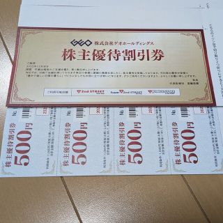 ゲオ　株主優待券　2000円分(その他)