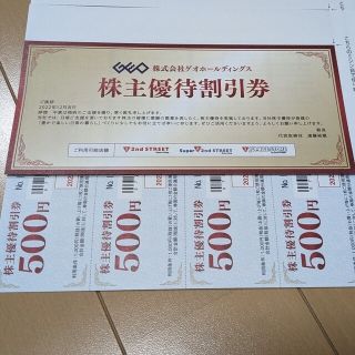 ゲオ　株主優待券　2000円分(その他)