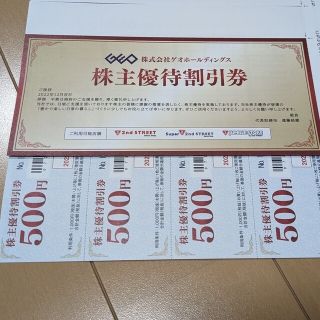 ゲオ　株主優待券　2000円分(その他)