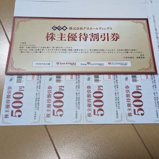 ゲオ　株主優待券　2000円分(ショッピング)