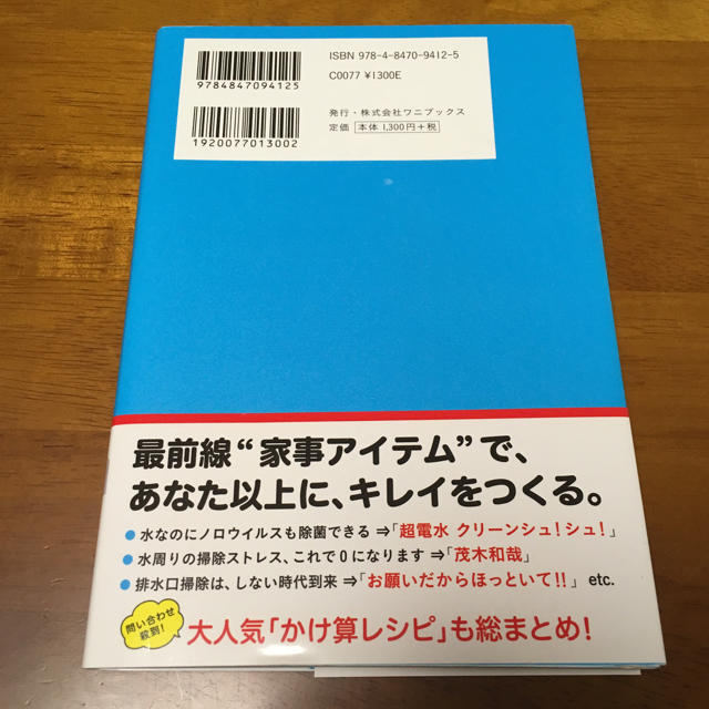 すごい家事 家事えもん 本の通販 By マイコニック S Shop ラクマ