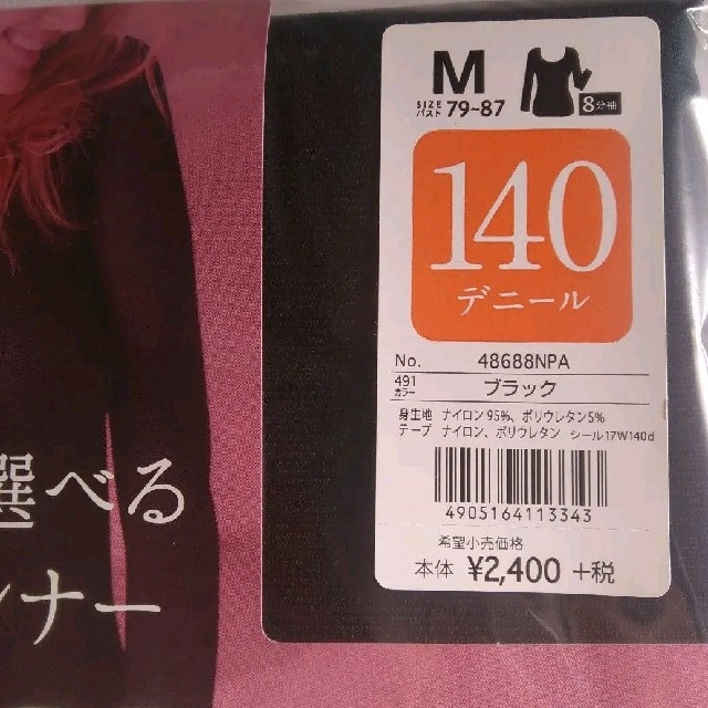 Atsugi(アツギ)のＭ《アツギ》着るタイツ140デニール・110デニール　＆光発熱80デニールタイツ レディースの下着/アンダーウェア(アンダーシャツ/防寒インナー)の商品写真