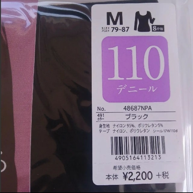 Atsugi(アツギ)のＭ《アツギ》着るタイツ140デニール・110デニール　＆光発熱80デニールタイツ レディースの下着/アンダーウェア(アンダーシャツ/防寒インナー)の商品写真