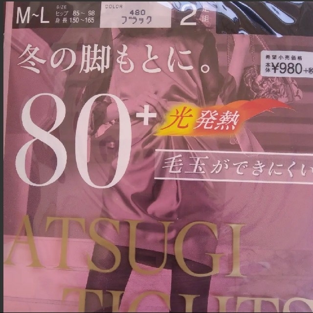 Atsugi(アツギ)のＭ《アツギ》着るタイツ140デニール・110デニール　＆光発熱80デニールタイツ レディースの下着/アンダーウェア(アンダーシャツ/防寒インナー)の商品写真