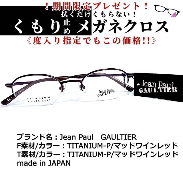 No.1676メガネ Jean Paul GAULTIER【度数入り込み価格】-