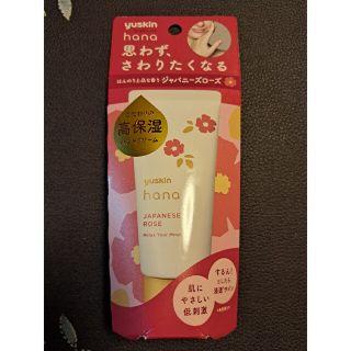 ユースキン(Yuskin)のユースキン ハナ チューブ 50g(ハンドクリーム)