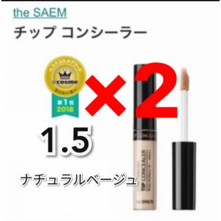 ザセム(the saem)の【新品】ザセム チップ コンシーラー 1.5 ナチュラルベージュ (コンシーラー)