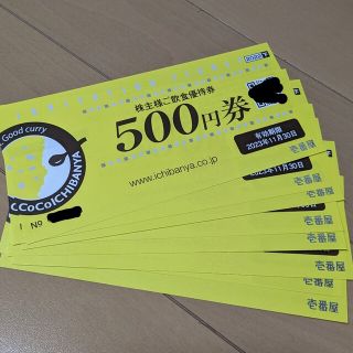 coco壱番屋　株主優待券　4000円分(フード/ドリンク券)