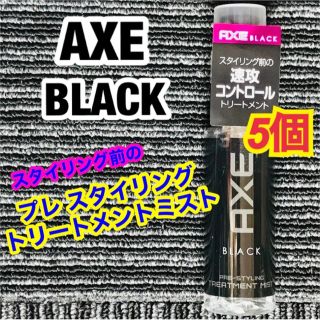 アックス(AXE)のaxe ブラック トリートメント ミスト 5個 ヘアケア メンズ スタイリング剤(ヘアウォーター/ヘアミスト)